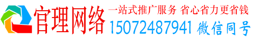 清河官理百度推广平台